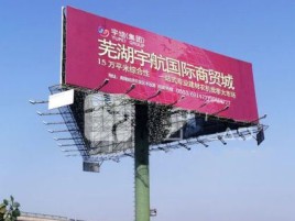 宜春户外高架广告牌的应用及优势