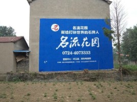 宜春墙体广告在乡镇、农村市场的媒体优势