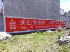 宜春墙体广告公司全面解决农村墙体广告痛点