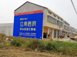 宜春农村墙体广告在不同形式上面展现的不同特色