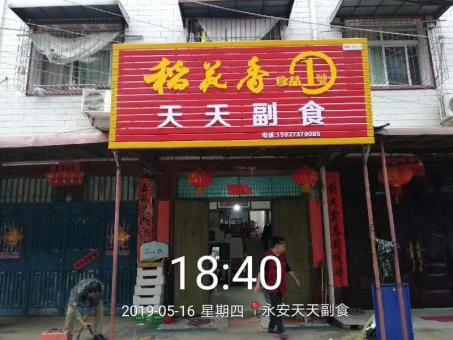 宜春的门店生意好坏 差距从门头招牌开始