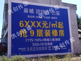宜春墙体广告为什么是企业最优选择？