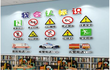 宜春安全标识在幼儿园实施的重要性