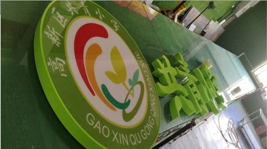 宜春常见的发光字类型