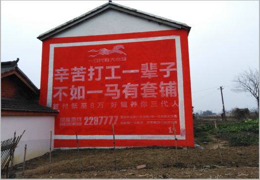 宜春一马光彩墙体广告