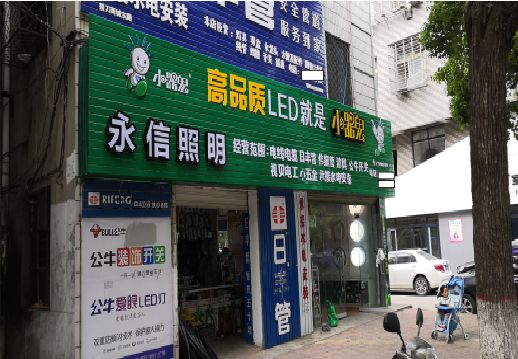 宜春喷绘布门头招牌制作过程