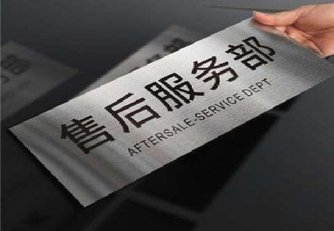 宜春不锈钢腐蚀牌的制作方法。