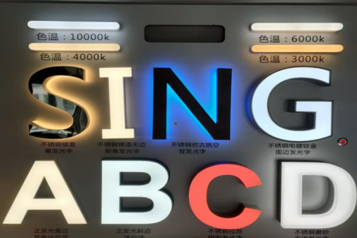 宜春发光字的寿命
