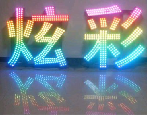 宜春LED发光字开始流行的原因。